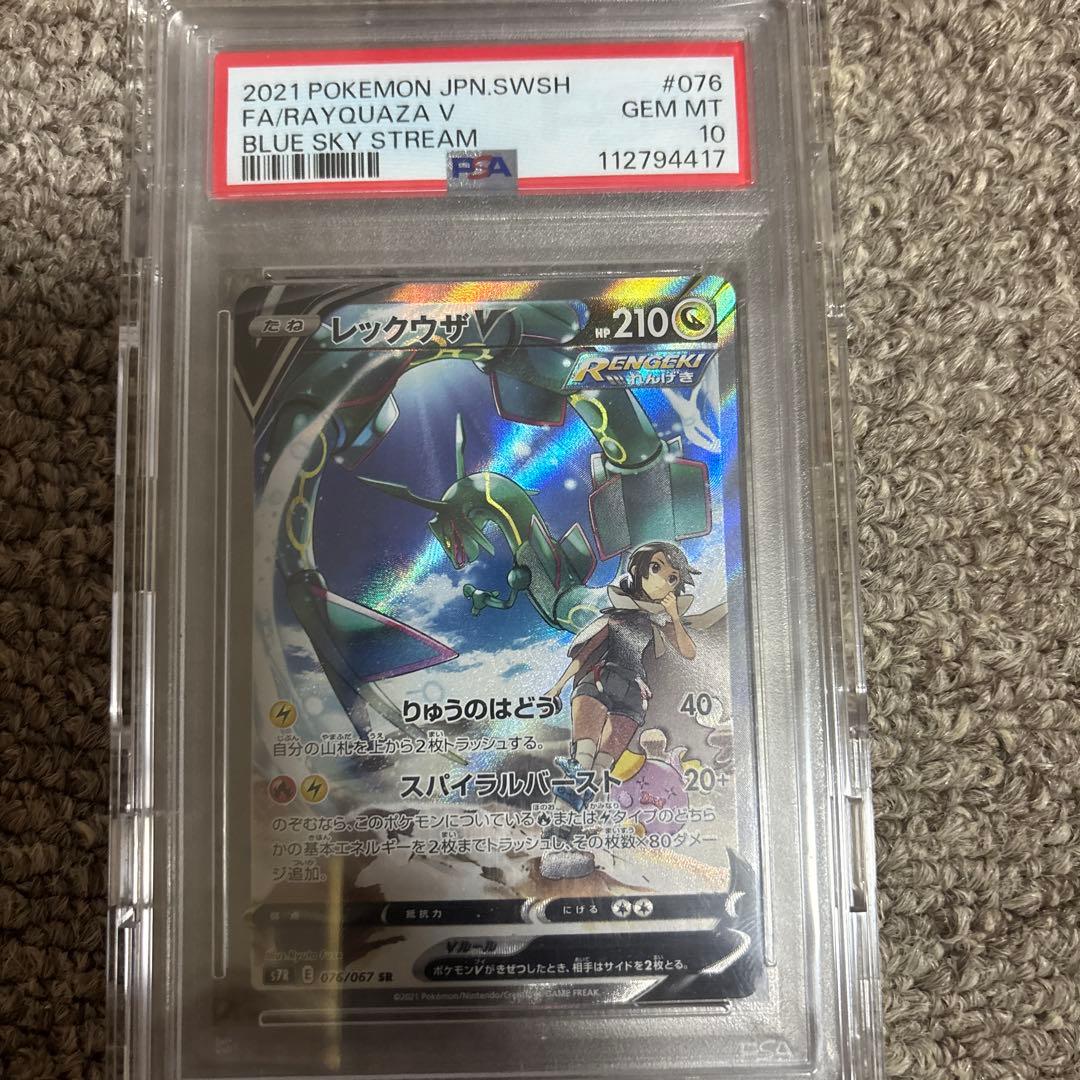 d*3様 レックウザV SR SA S7R 蒼空ストリーム 076/067