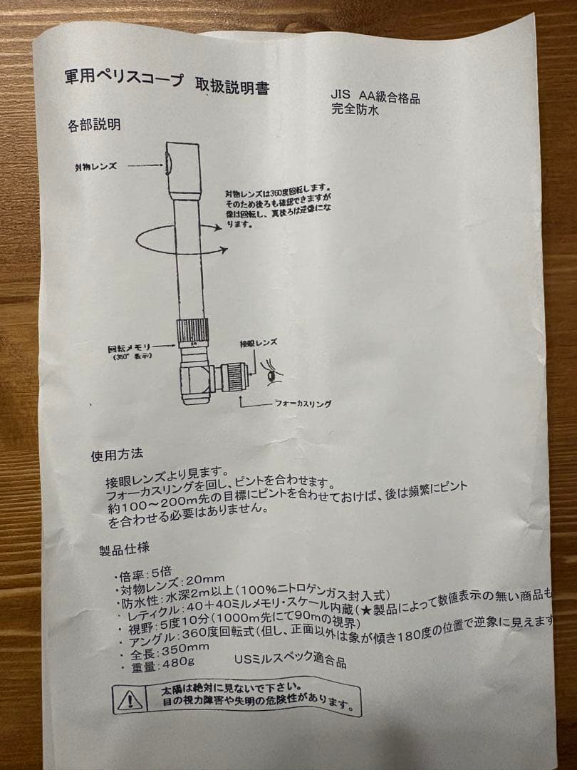 軍用完全防水ペリスコープ　（M520）