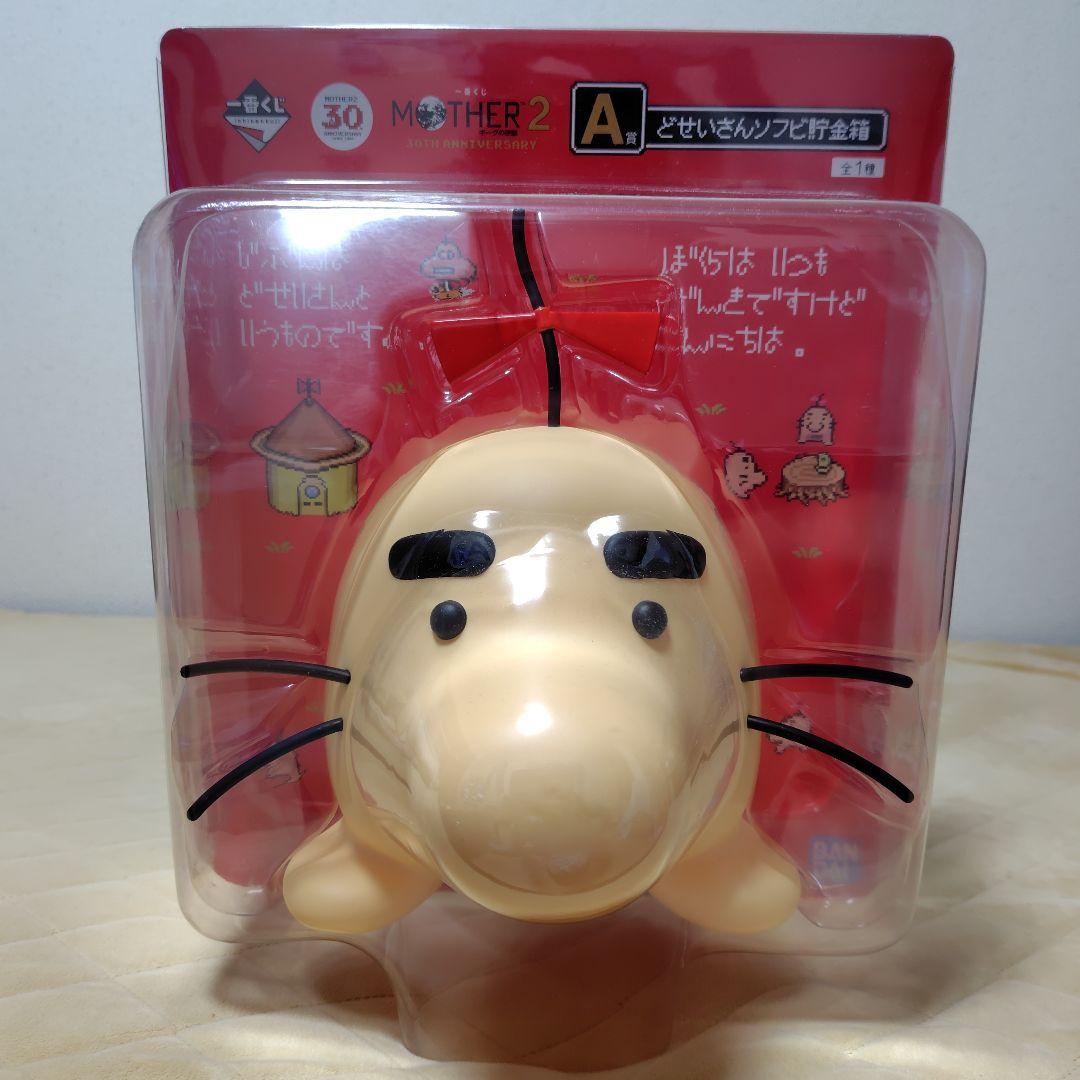 一番くじ　MOTHER 2　A賞B賞ラストワン賞