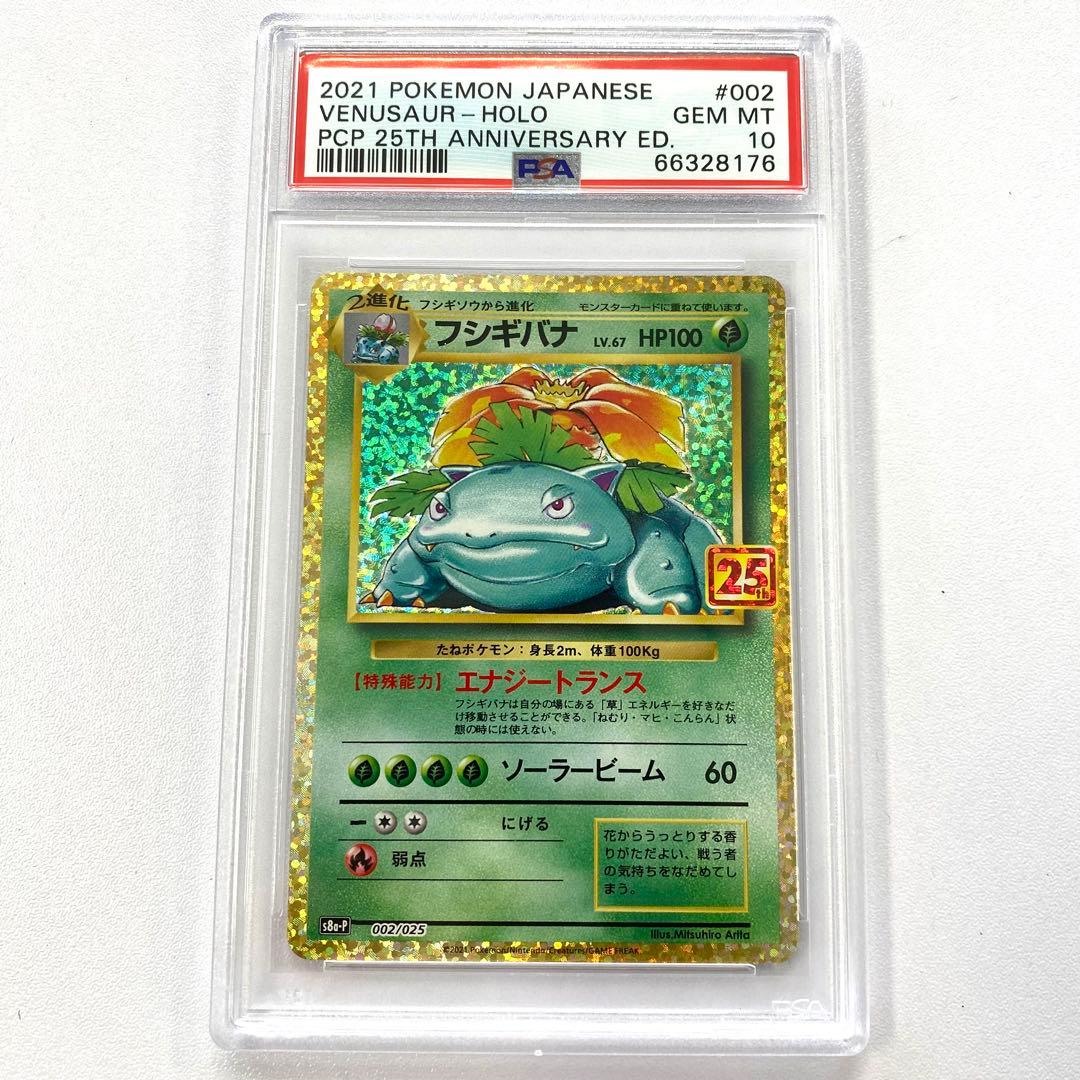 【PSA10】リザードン フシギバナ カメックス 御三家 25th プロモ