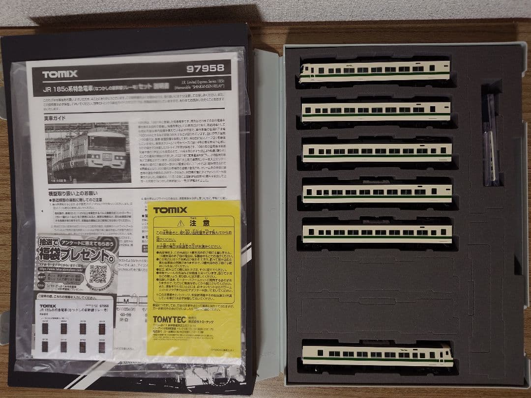 TOMIX HG 97958 JR185系 なつかしの新幹線リレー号セット