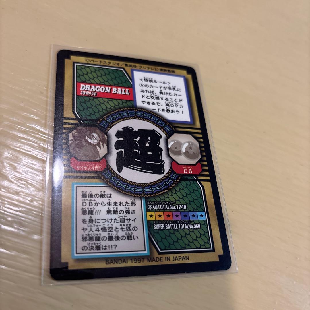 J*1様 7／11までこの価格　ドラゴンボールカードダス　特別弾　8枚セット