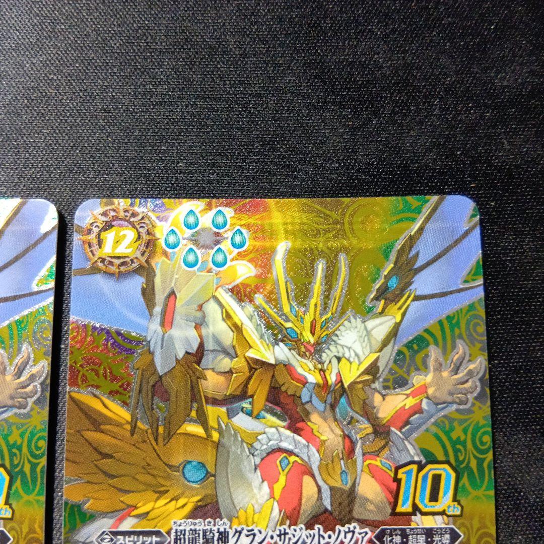 バトルスピリッツ　グランサジットノヴァ　シークレット　三枚セット