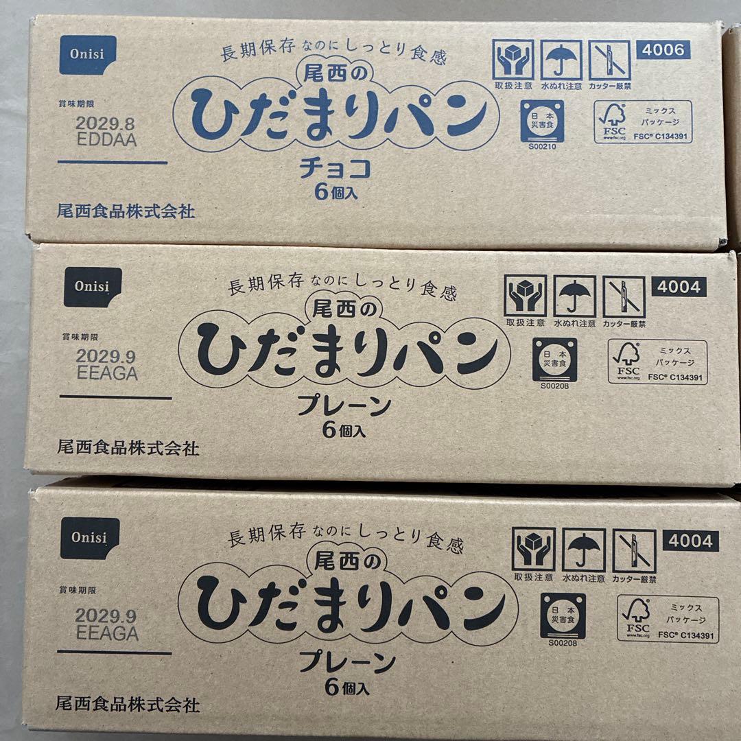 尾西食品　ひだまりパン　非常食　35個 プレーン　チョコ　メープル　長期保存