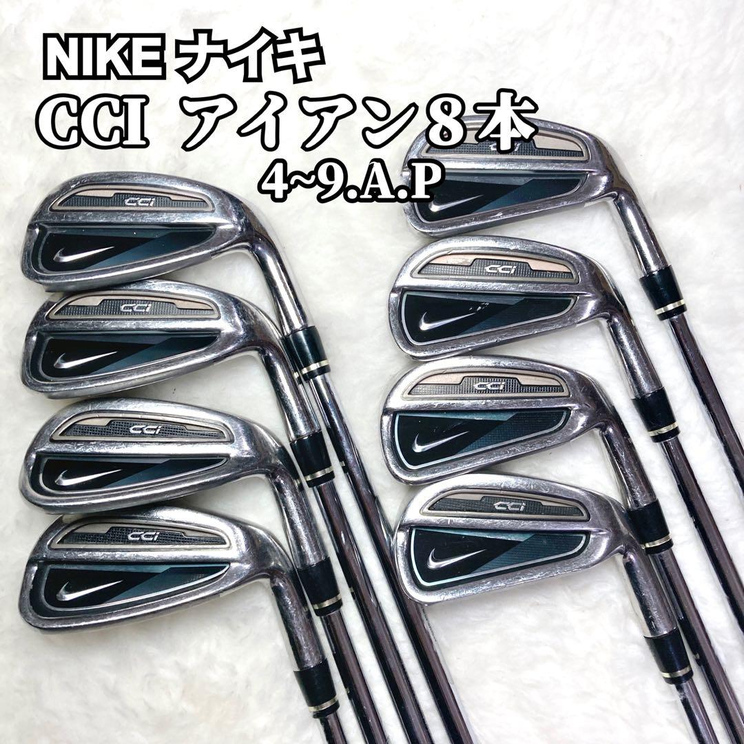 NIKE ナイキ CCI アイアンセット ゴルフ 8本セット 4~9.A.P