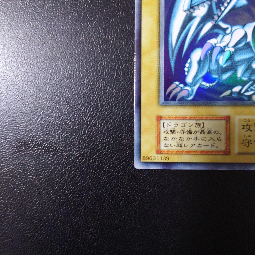 り*た様 遊戯王「青眼の白龍」初期　ウルトラ