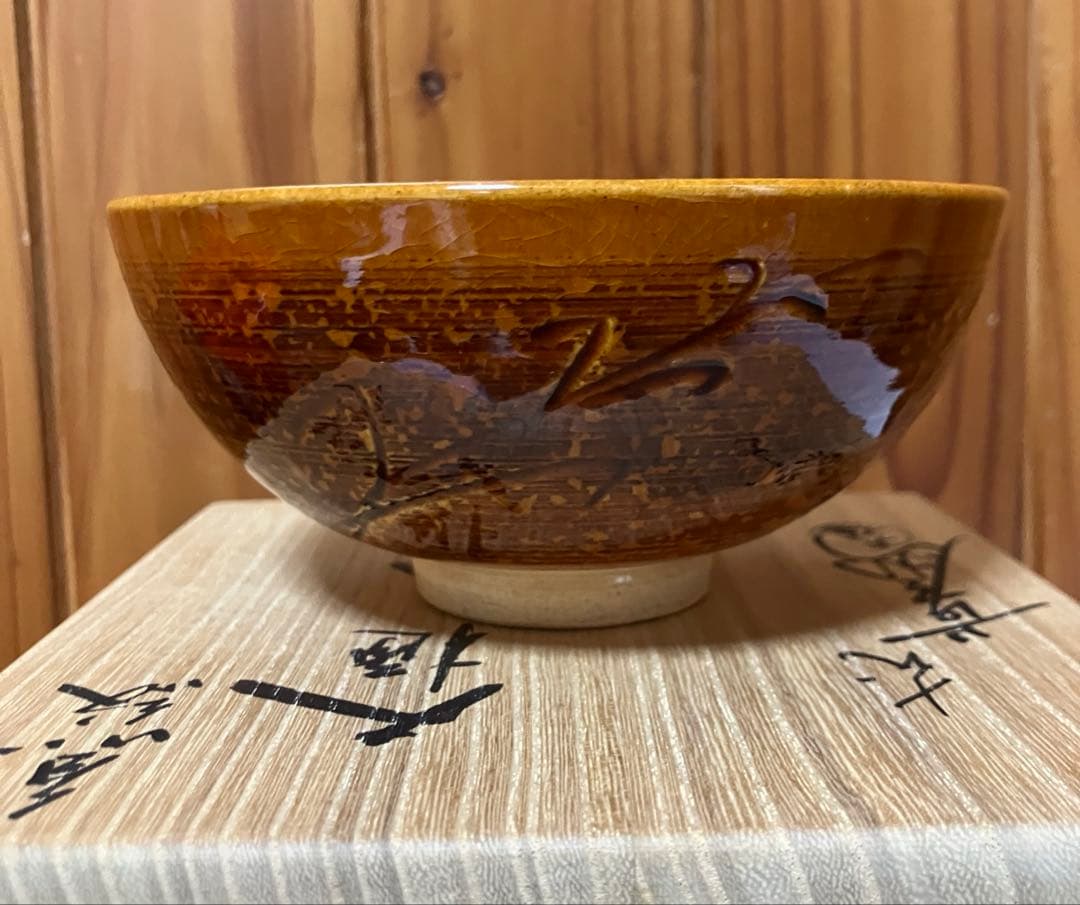 茶道具　魚紋　大樋　茶碗　十代 大樋長左衛門　中古品　1点