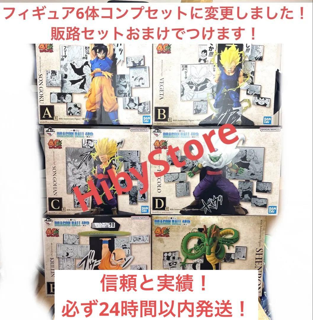 一番くじドラゴンボール40周年　其之ニ　セミコンプ！！