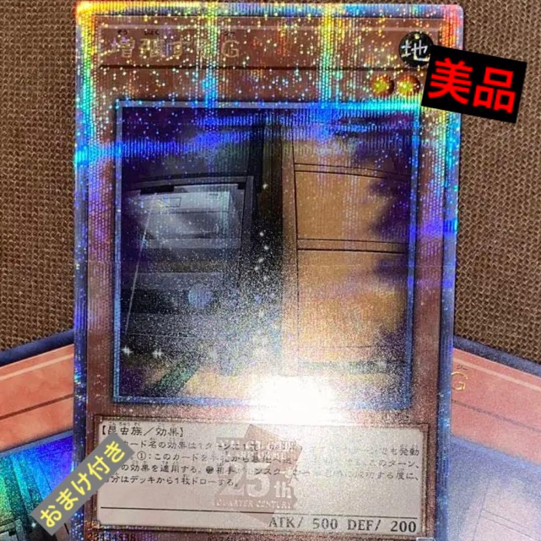 美品　遊戯王　レアコレ　25th 増殖するG クォーターセンチュリーシークレット