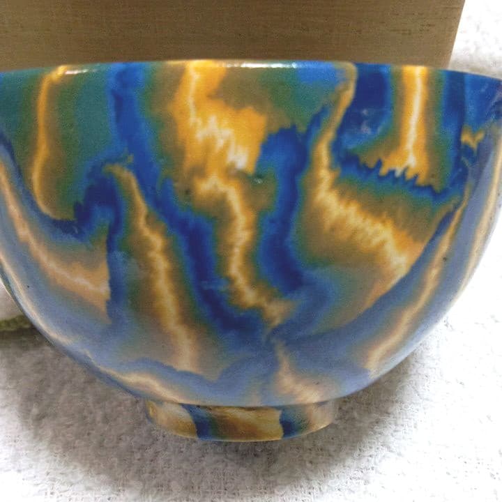 【練上鮮やか】松井康陽（父 人間国宝 松井康成）椋灰釉練上酒呑　ぐい呑み