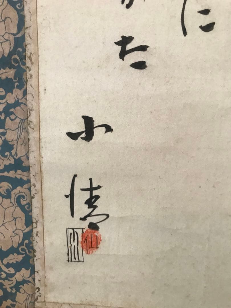 骨董品 美術品 昭和 時代 軸 掛け軸 髑髏 ドクロ 野晒し髑髏 模写 在銘 書