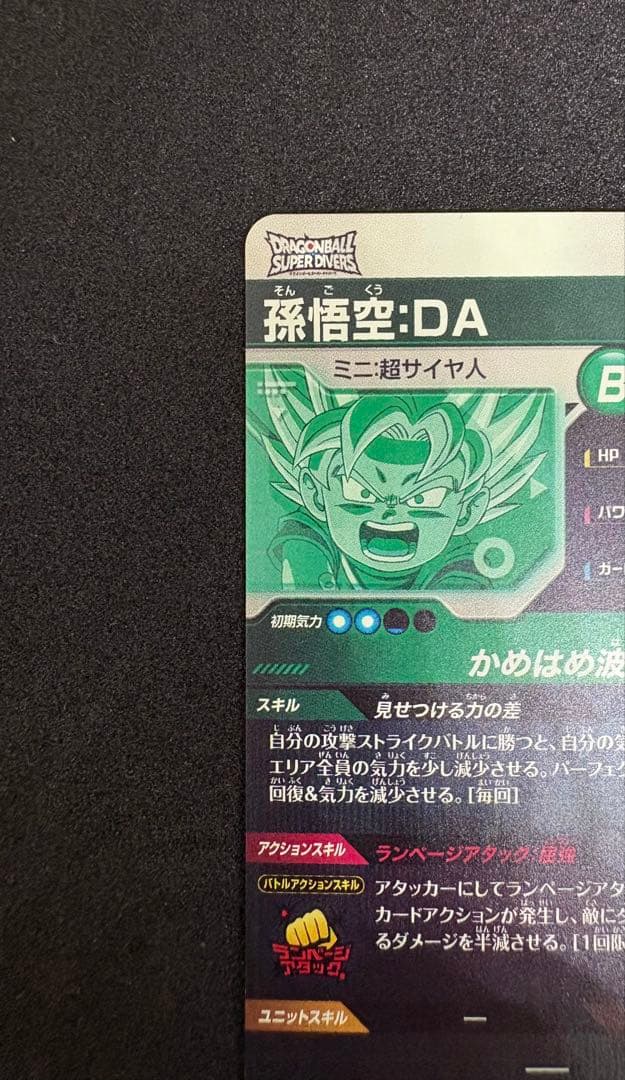 SDV2-061 悟空:DA GDR（裏面左下白かけあり）