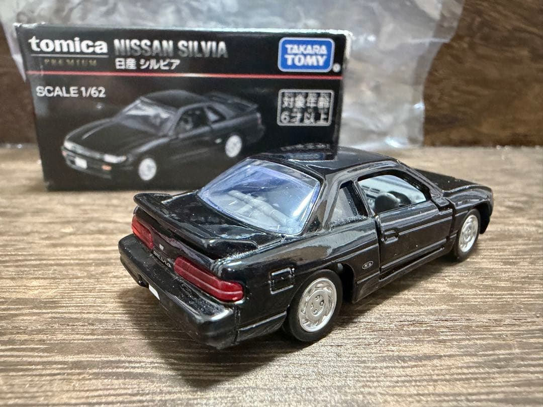 イオン　トミカプレミアム NISSAN SILVIA 1/62 黒
