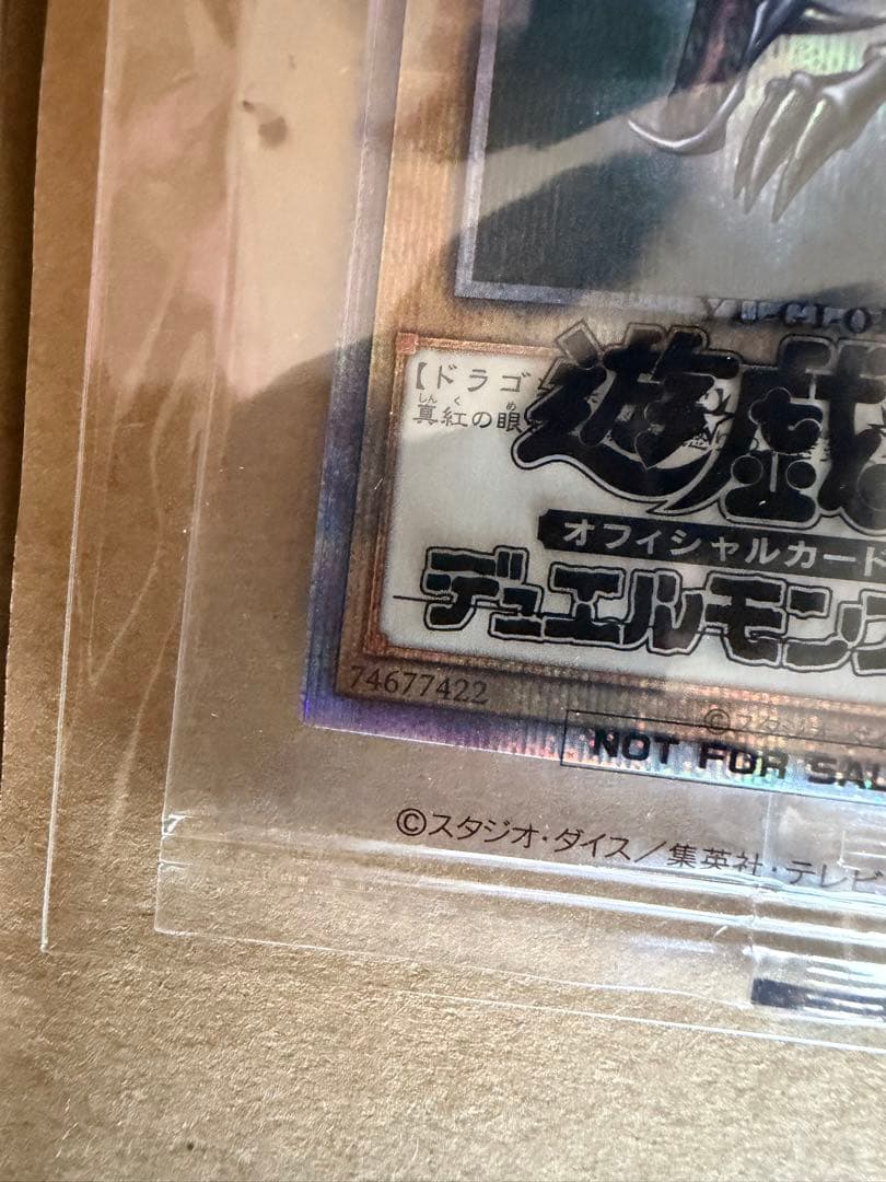 真紅眼の黒竜　プリズマ　3000枚限定　当選書付き　未開封