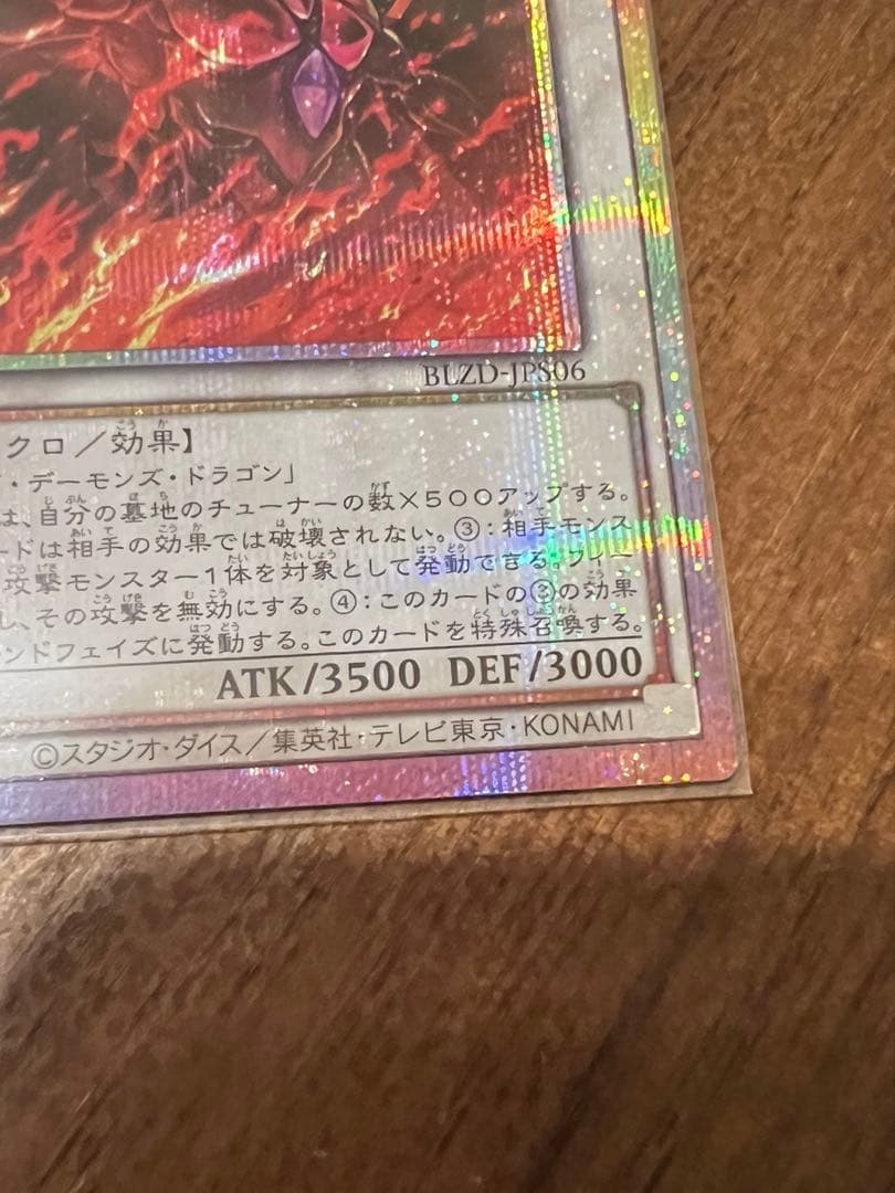 スカーレット・ノヴァ・ドラゴン プリズマティックシークレットレア