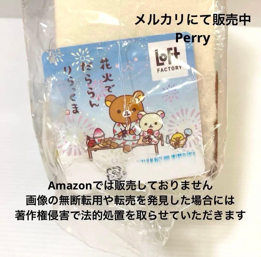ロフト限定　リラックマの夏休み　リラックマ屋台ぬいぐるみ　夏祭り　たこ焼きかき氷