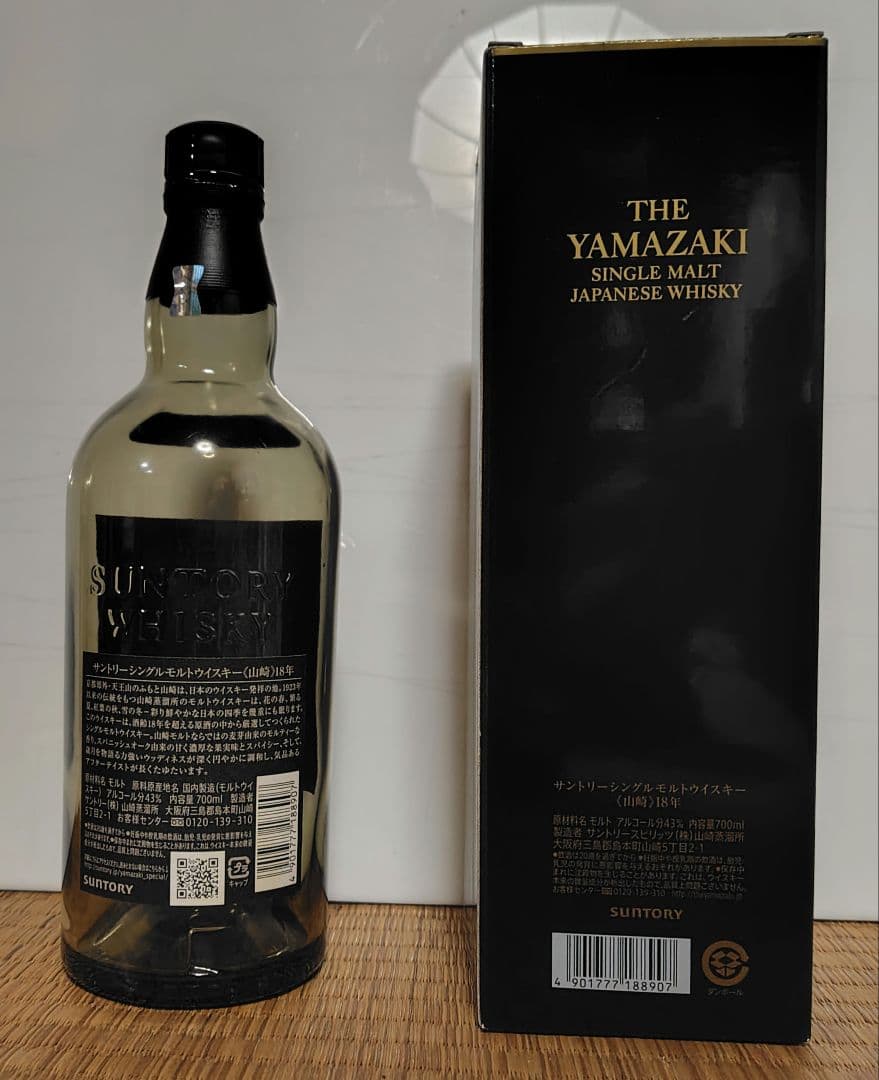 山崎 18年 シングルモルトウイスキー 空瓶 箱付