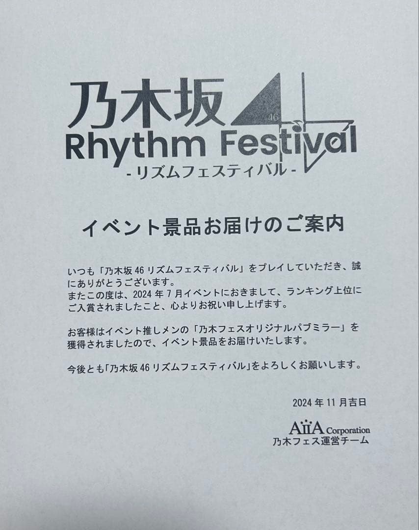池田瑛紗　直筆サイン入り　乃木フェスオリジナルパブミラー