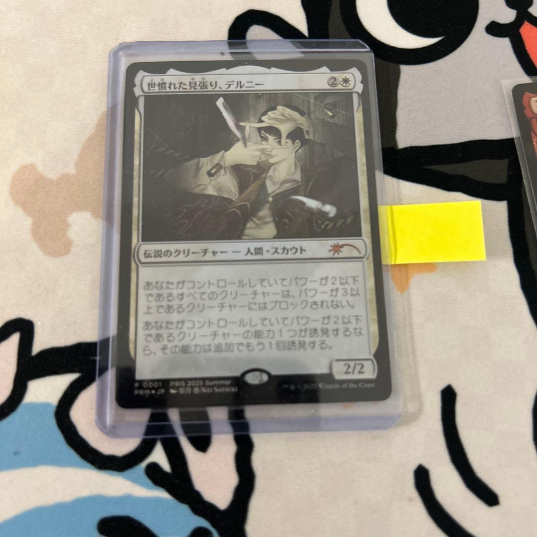 mtg 世慣れた見張り、デルニー　太陽の執事長、インティ プロモ Foil