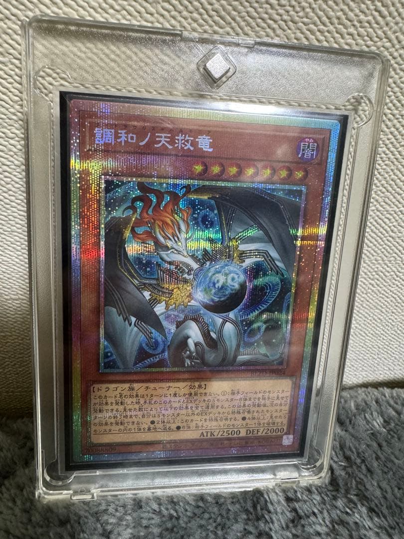 遊戯王　調和ノ天救竜　フィドラウリスハルモニア