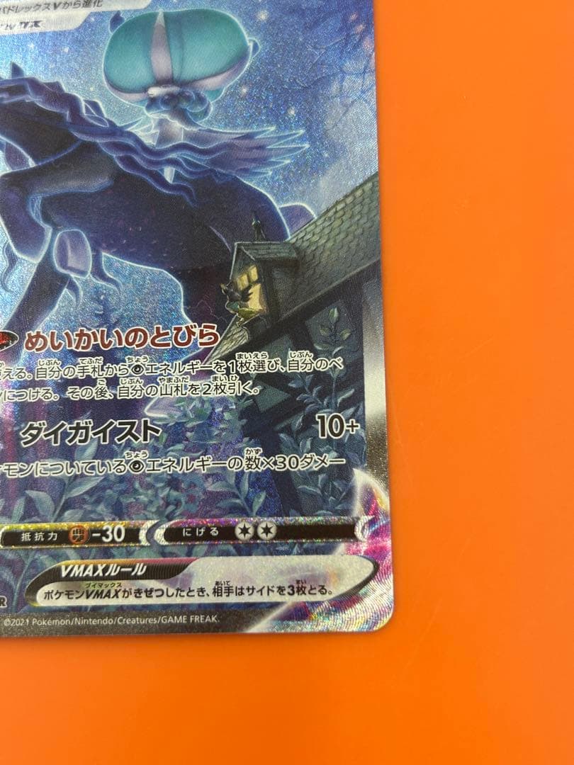 こくばバドレックスVmax HR