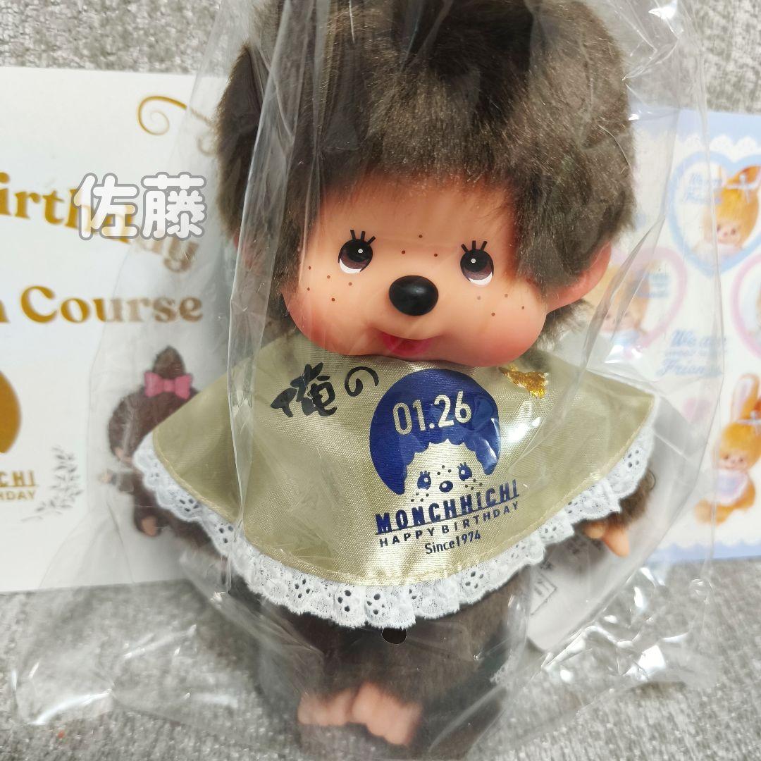 俺の　モンチッチ　コラボ第二弾　200体限定　激レア 50周年　ぬいぐるみ