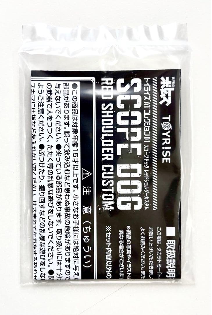 2種セット　トイライズATコレクション 「装甲騎兵ボトムズ」 01 & 02