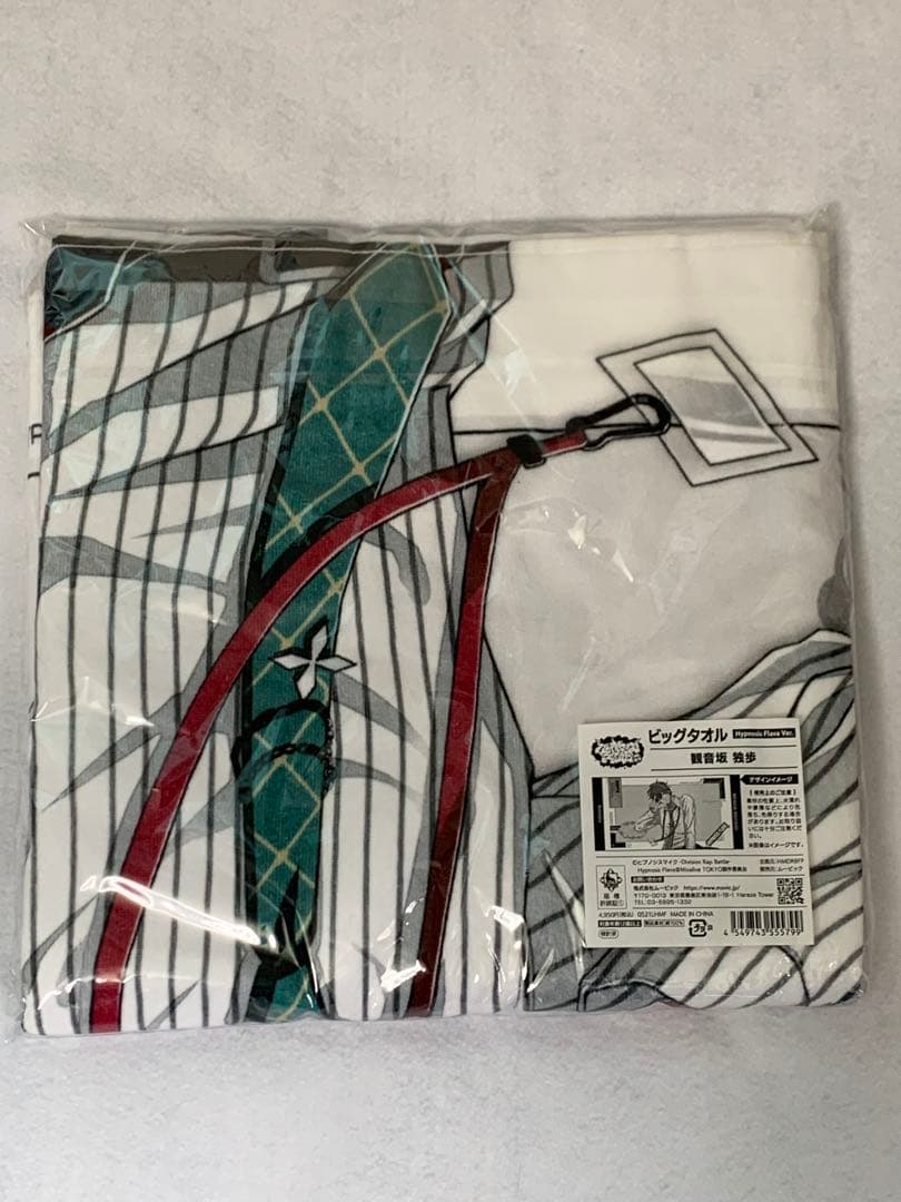 観音坂独歩 ビッグタオル