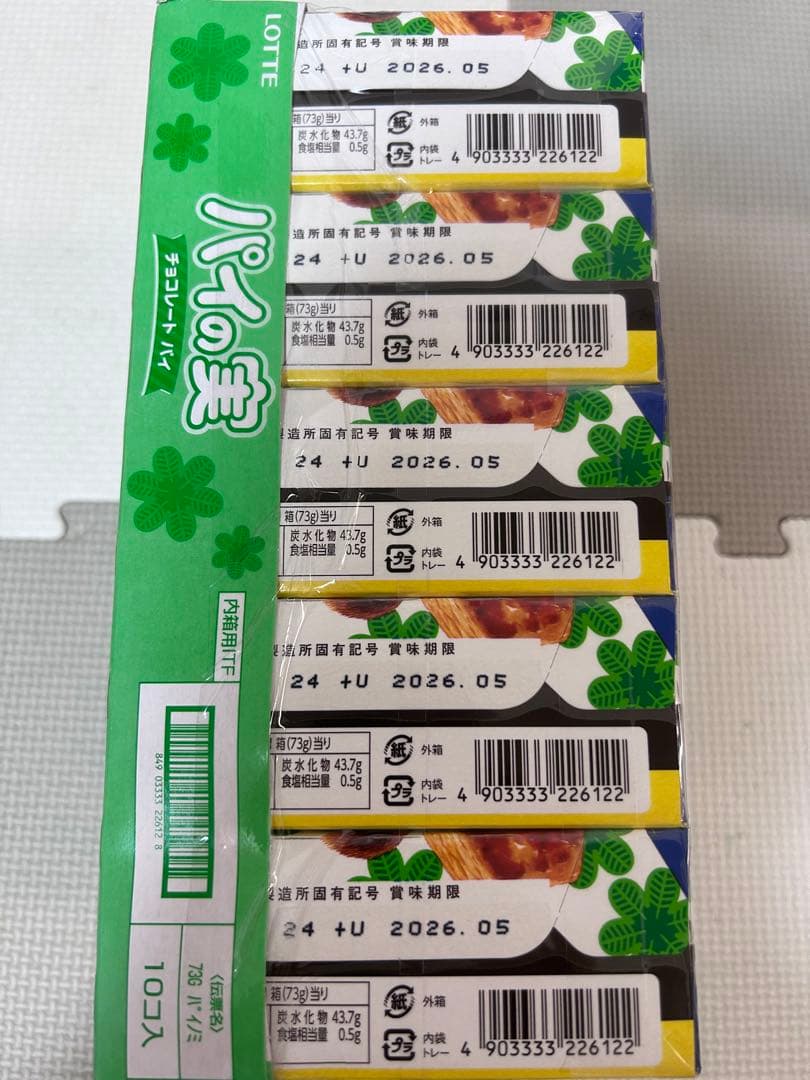 お菓子詰め合わせ　チョコバット　どらチョコ　パイの実　ピュレグミ他