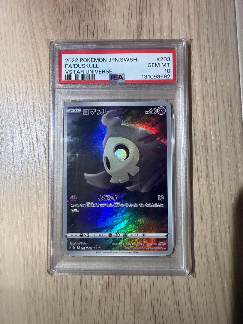 【PSA10 9連番】vstarユニバース AR9枚セット ピカチュウ