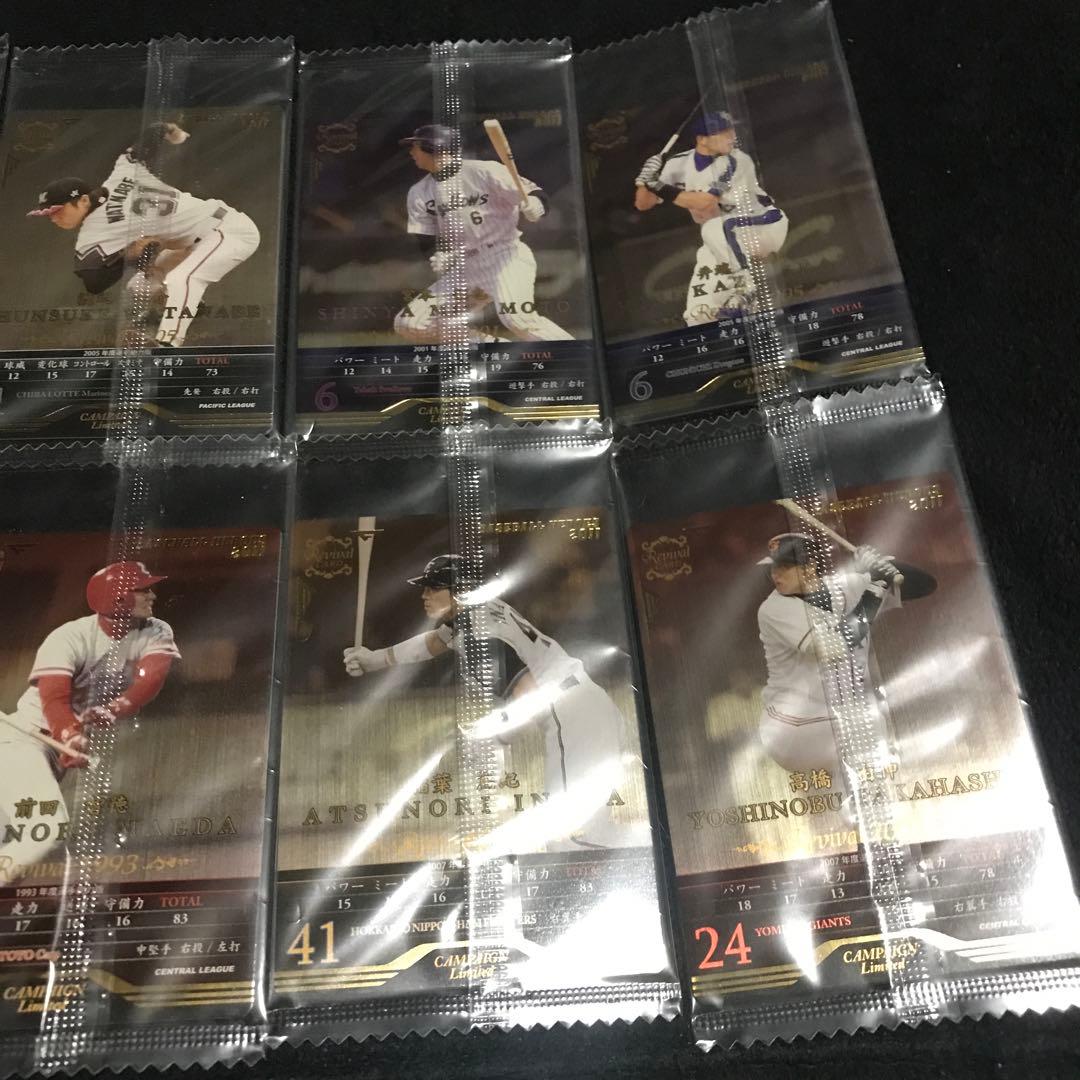 BBH ベースボールヒーローズ キャンペーン CP 未開封品