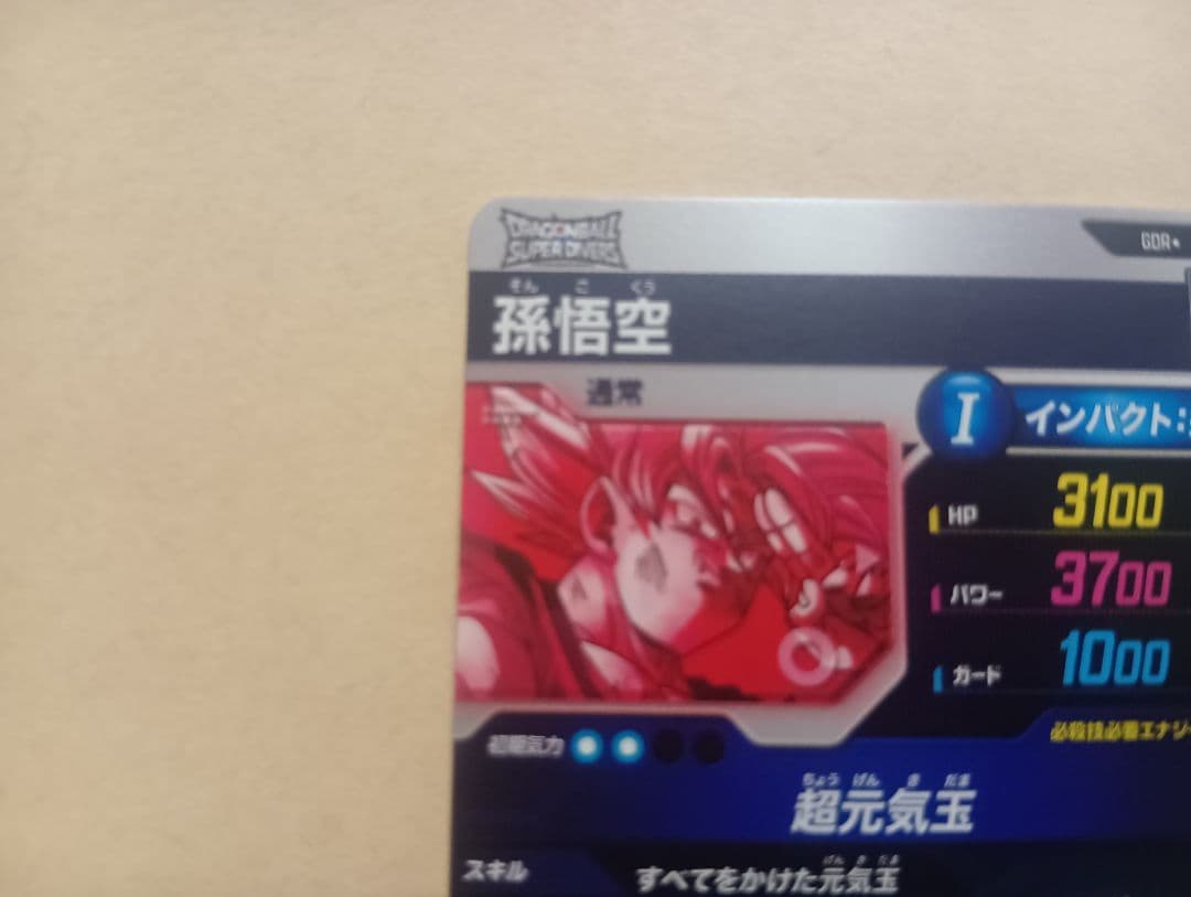 sdv7-003 パラレル　ドラゴンボールスーパーダイバーズ　元気玉