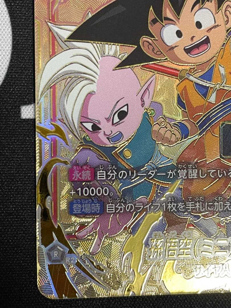 孫悟空(ミニ):DA シリアル FOR JAPAN フュージョンワールド ③