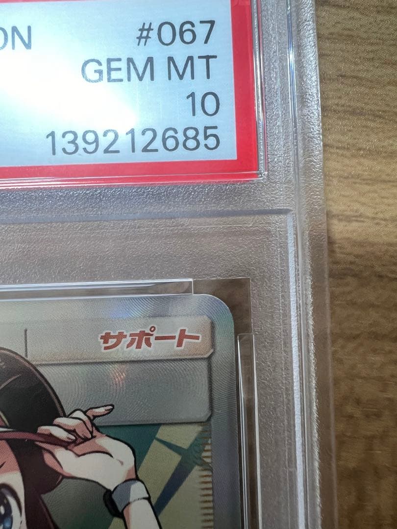 PSA10　メイ　SR　sm11b　067/049　ポケモンカードゲーム