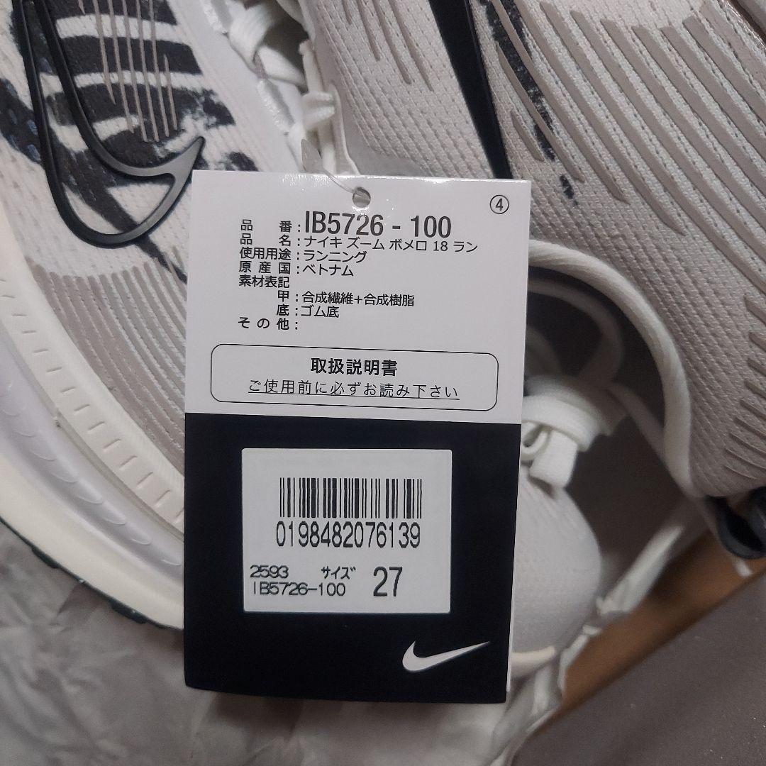 新品 NIKE VOMERO18 27cm