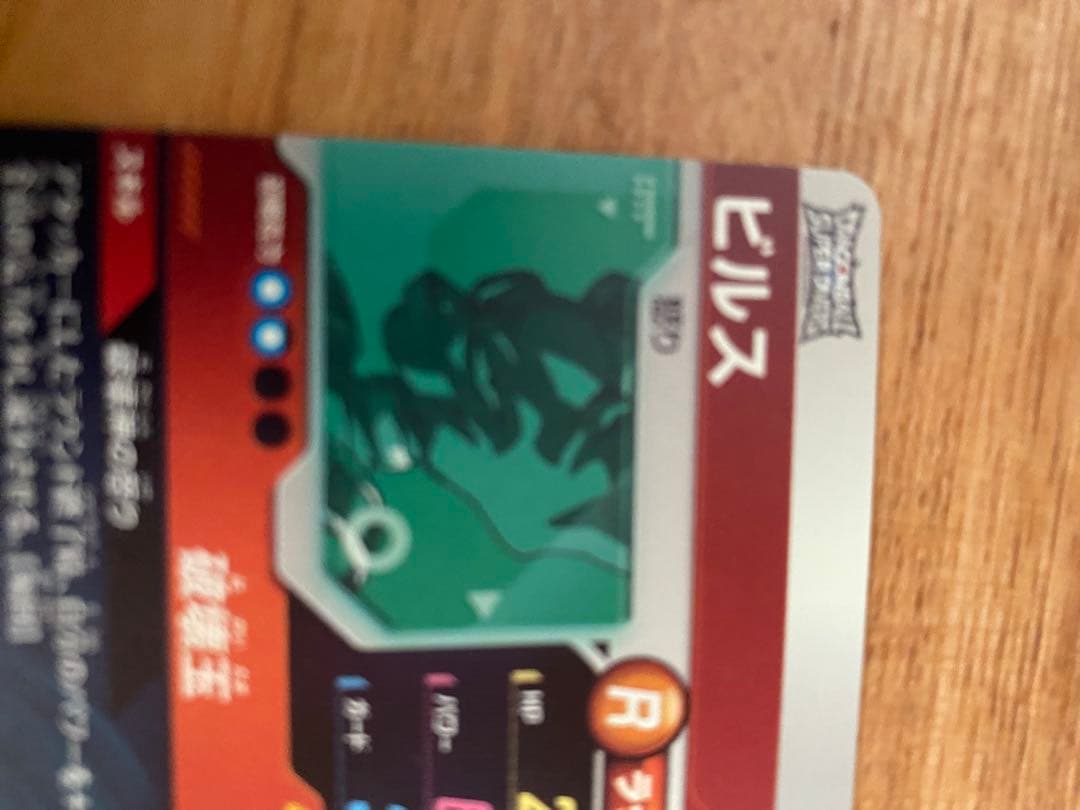 GDR SDV2-056　ビルス