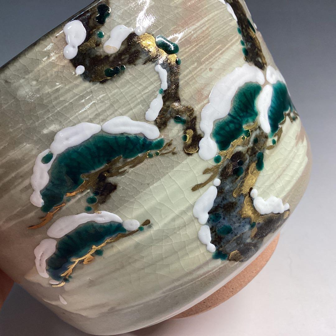 中村秋峰　乾山写　雪松絵　茶碗