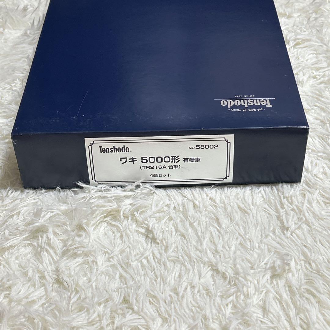 ✨希少✨Tenshodo ワキ5000形有蓋車 TR216A台車4輌セット
