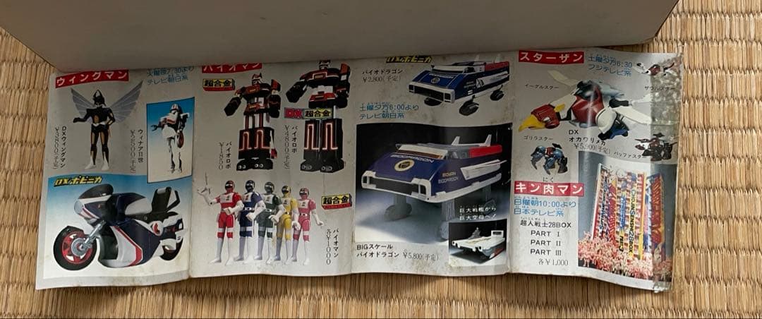 電子合体バイオロボDX超合金　超電子バイオマン