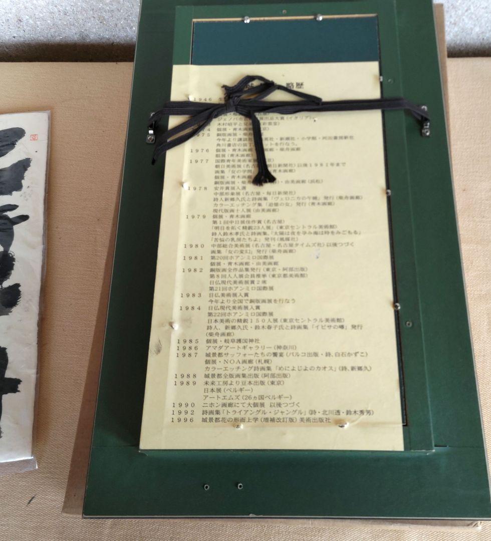 城景都　景空　女性画　H97