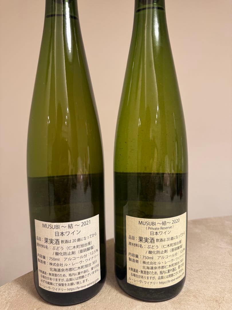 【レア】ル・レーヴ・ワイナリー　結1本2021　プライベートリザーブ１本2020
