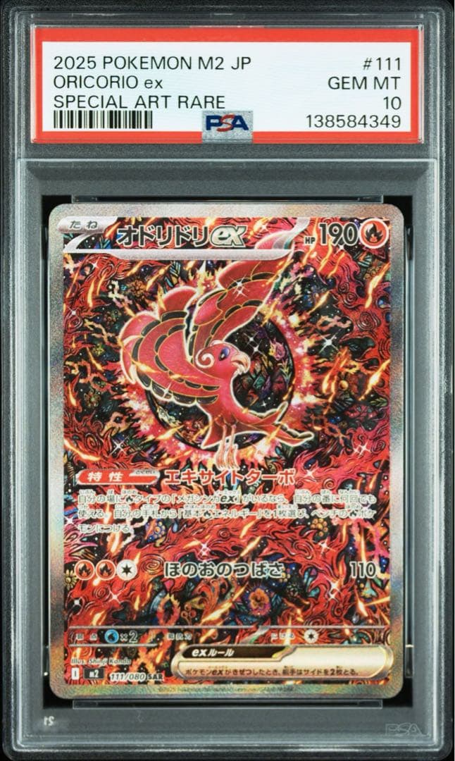 PSA10 連番 オドリドリex SAR 111/080