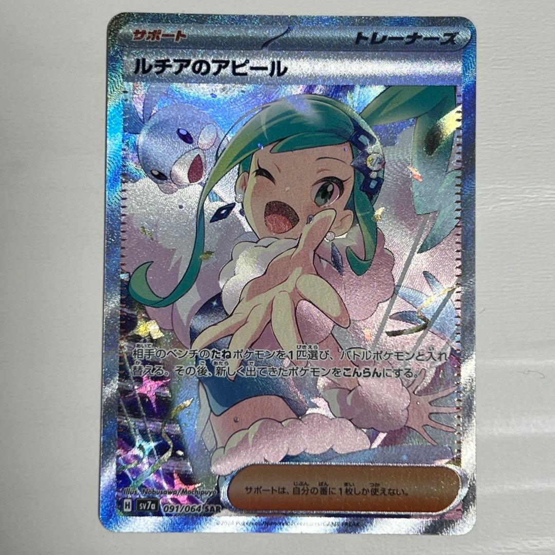 ルチアのアピール SAR SV7a 楽園ドラゴーナ 091/064