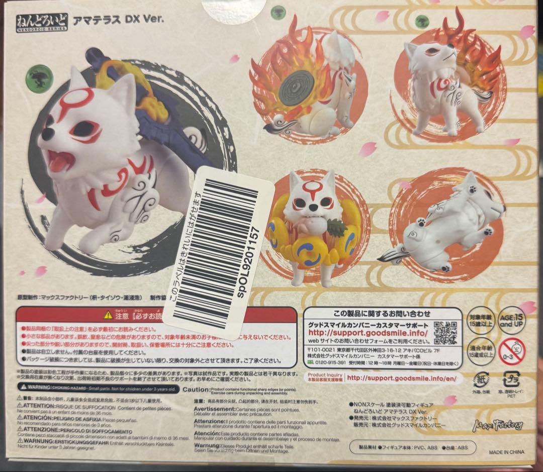 ねんどろいど　アマテラス DX Ver. 1365-DX フィギュア