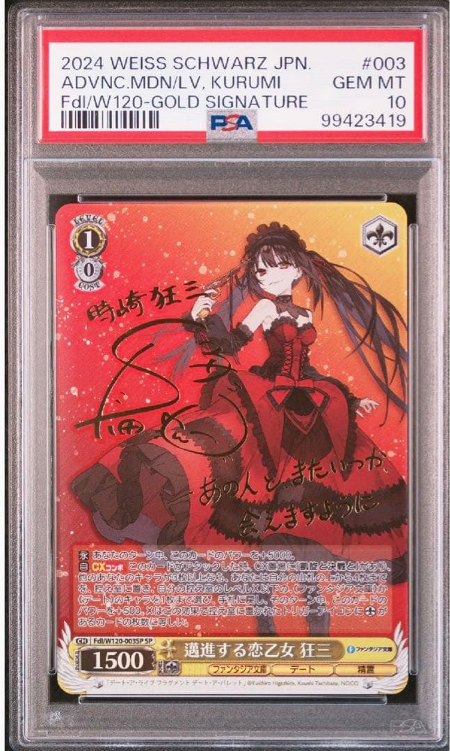 値下げ不可　ヴァイスシュヴァルツ　邁進する恋乙女 狂三　SP サイン　psa10