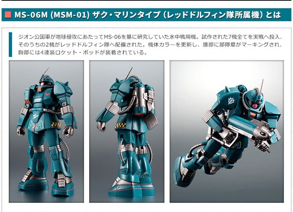 ROBOT魂 ザク・マリンタイプ レッドドルフィン隊 未使用