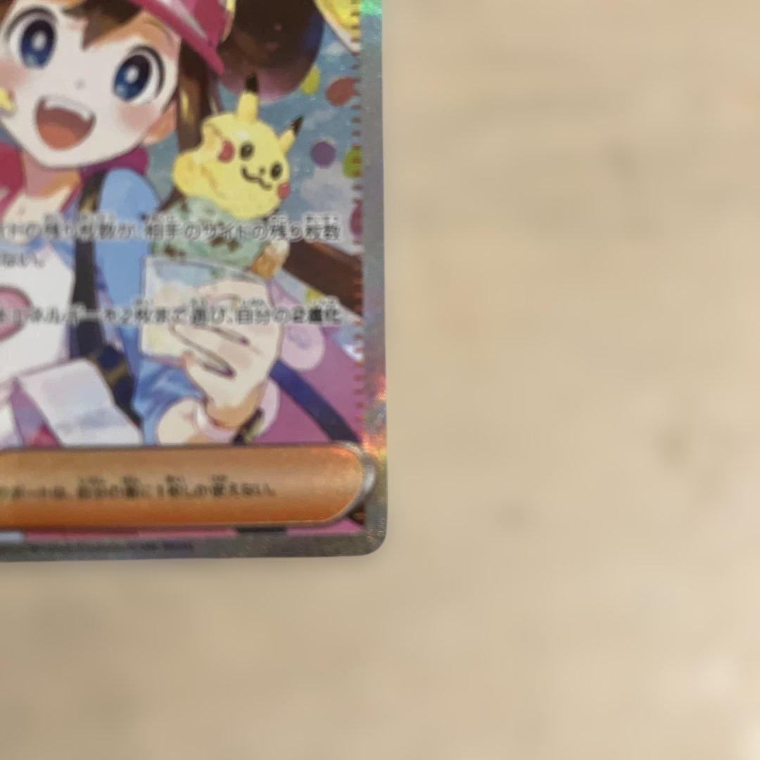 【美品】ポケモンカード メイのはげまし SAR ムニキスゼロ トレーナーカード