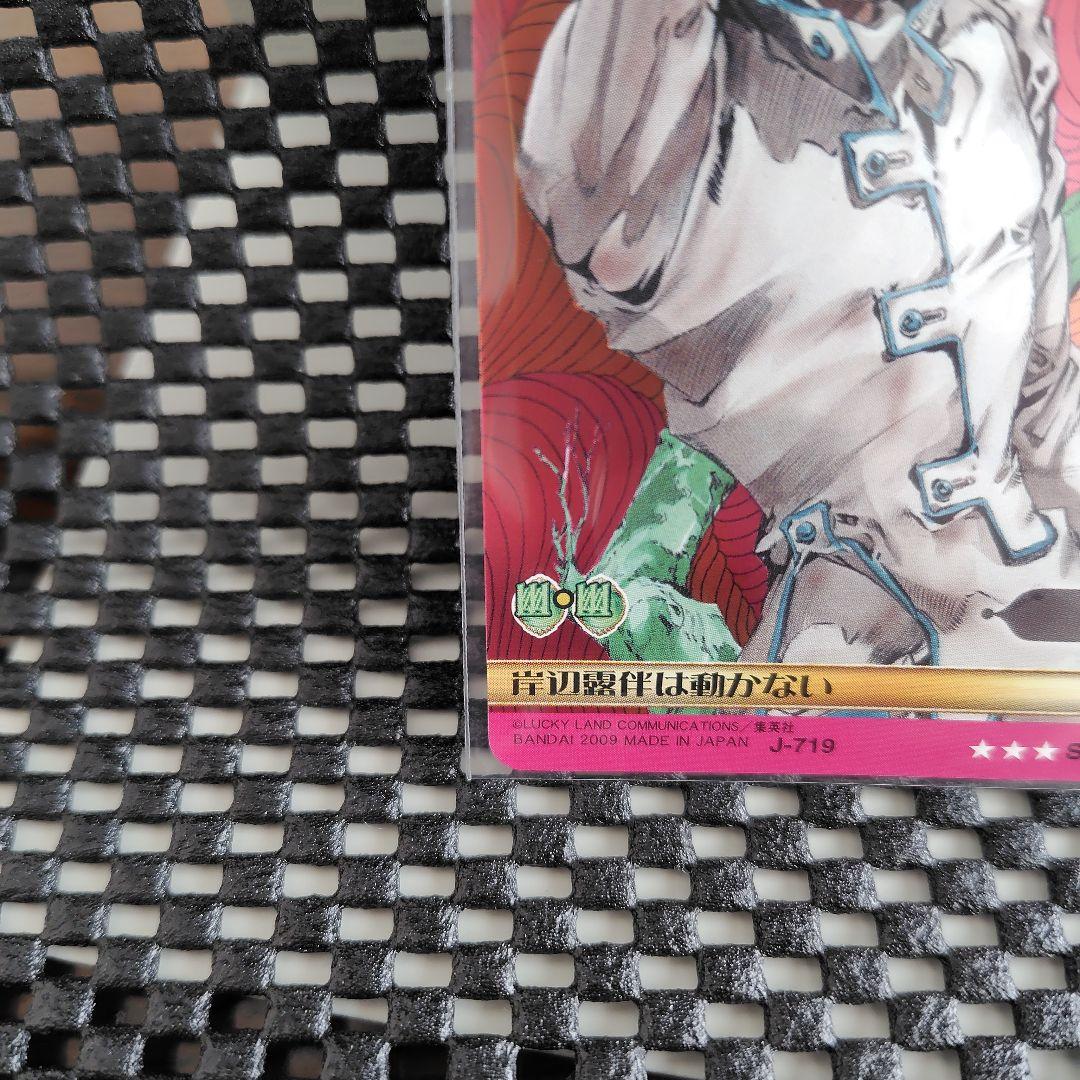 ジョジョの奇妙な冒険　ABC　岸辺露伴は動かない