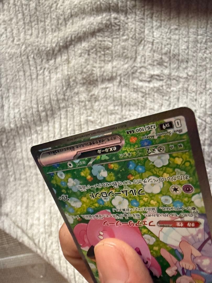 【本日限定・最安値】リーリエのピッピex SAR