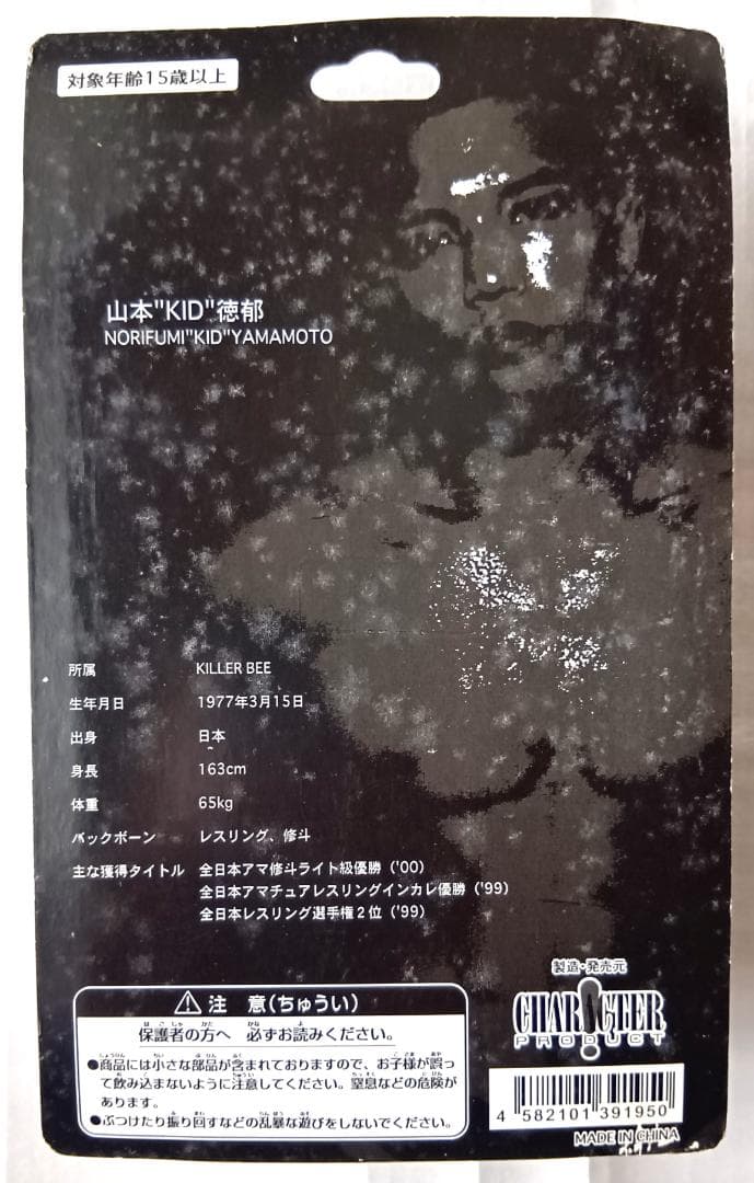 【未開封】山本“KID”徳郁　魔裟斗　小比類巻貴之　K-1　フィギュア